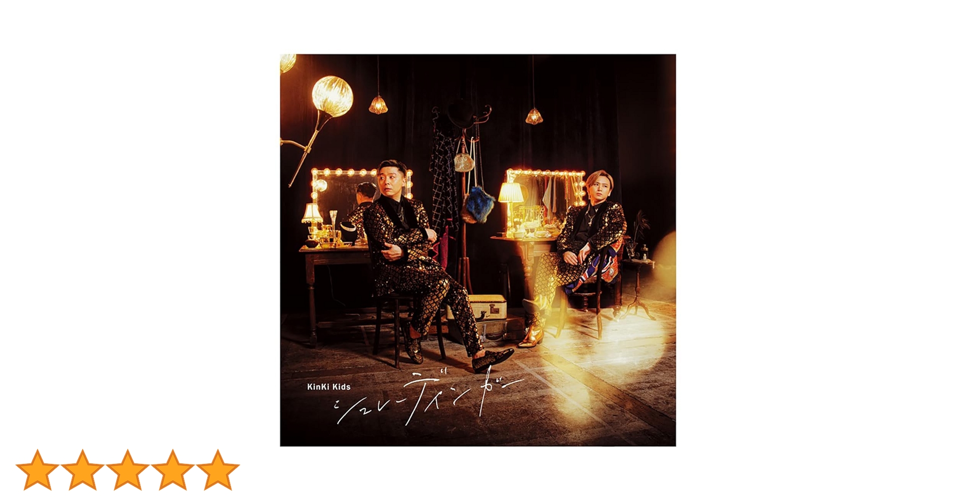 Amazon.co.jp: シュレーディンガー (通常盤) - KinKi Kids: ミュージック Amazon.co.jp: シュレーディンガー (通常盤) - KinKi Kids: ミュージック